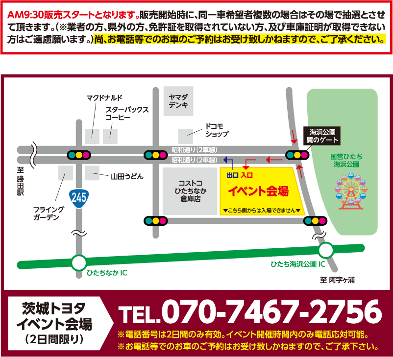 厳選中古車フェア 茨城トヨタ19店舗合同企画